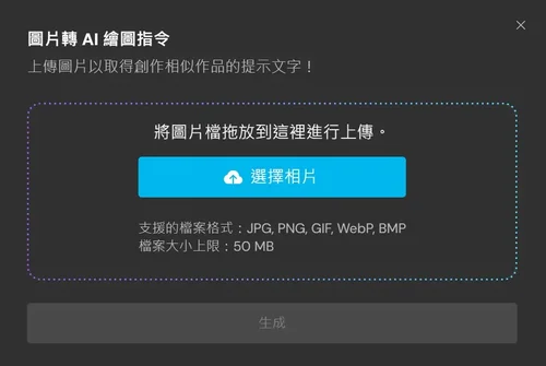 MyEdit 免費 AI 繪圖線上工具 教學